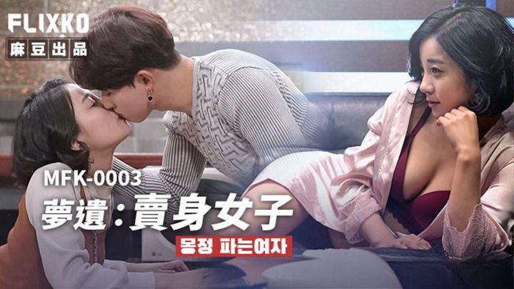 sex rae lil black MFK0003-1-Em nữ sinh với giấc mơ ướt át Phần 1